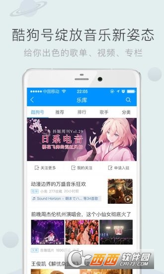 酷狗音乐最新版下载体验详述