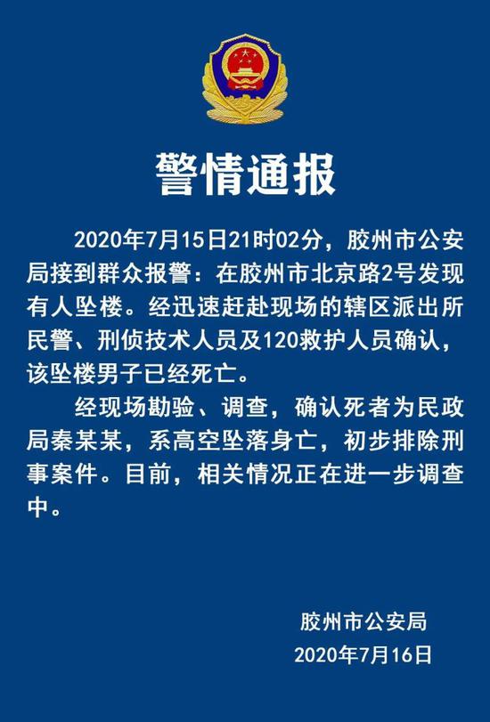 胶州新闻综述，最新消息一览