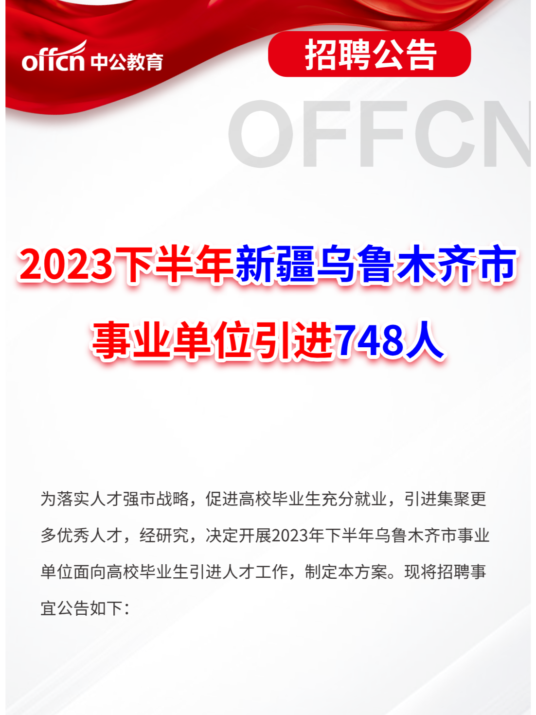 乌鲁木齐最新招聘动态与行业趋势深度解析