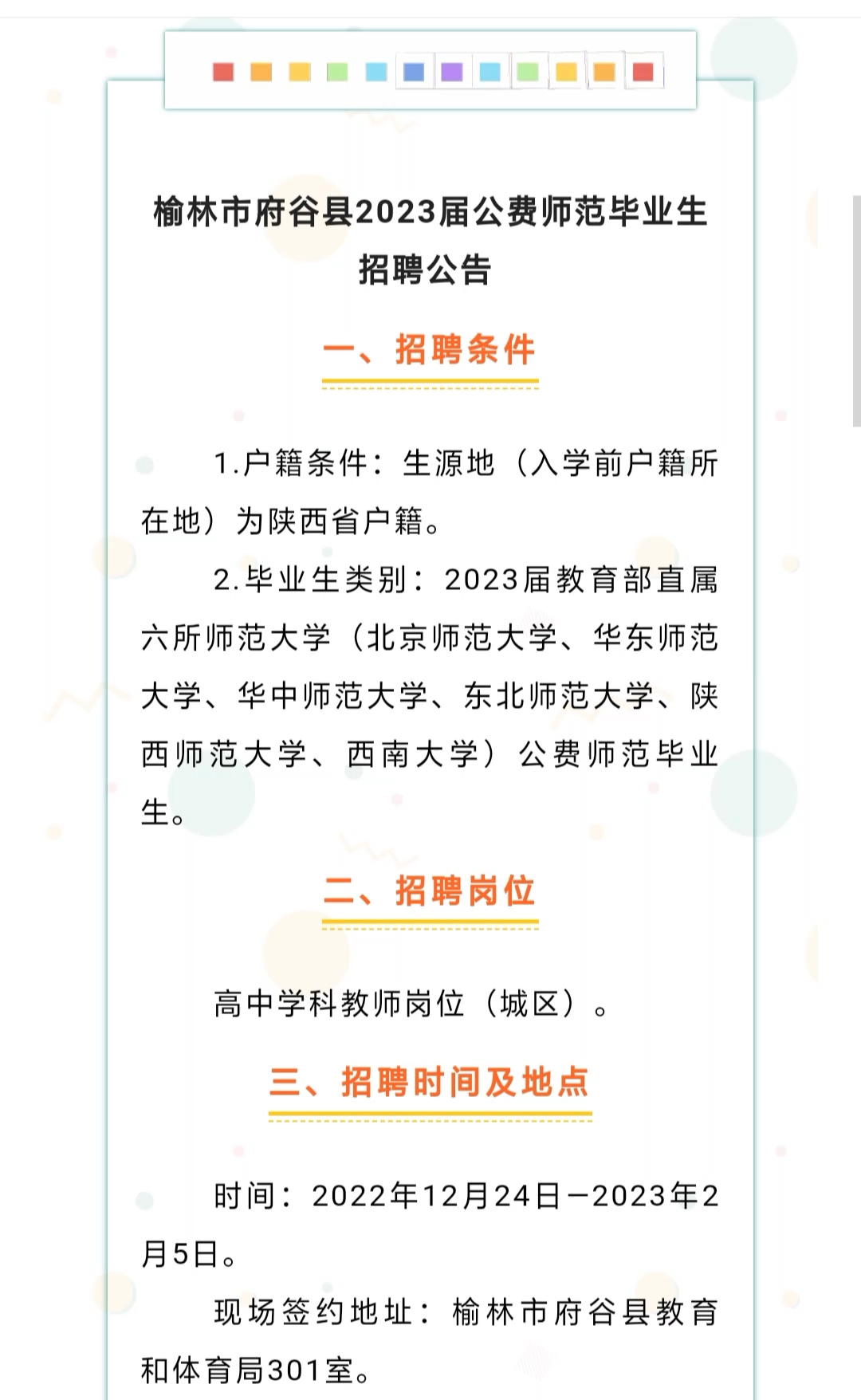 榆林最新招聘信息总览