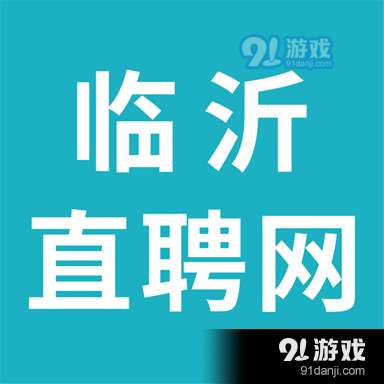 临沂最新招聘动态，探寻城市人才发展潮流