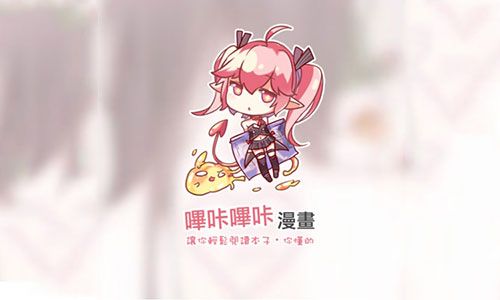 哔咔漫画，探索纯净漫画世界的全新体验（避免涉黄内容）