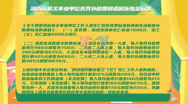 遗属补助政策全面解读，最新政策要点与福利保障分析