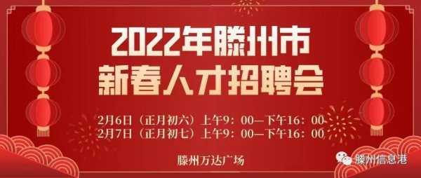 滕州最新招聘信息全面汇总