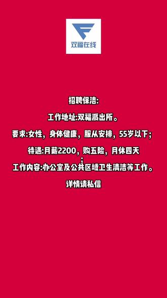 双福最新招聘动态与人才吸引策略揭秘