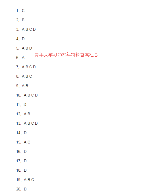 青年大学习最新答案深度解读与探讨