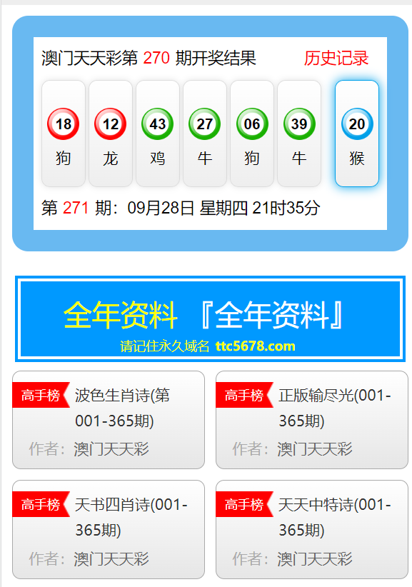 新澳门天天资料,最新热门解答落实_标准版3.66