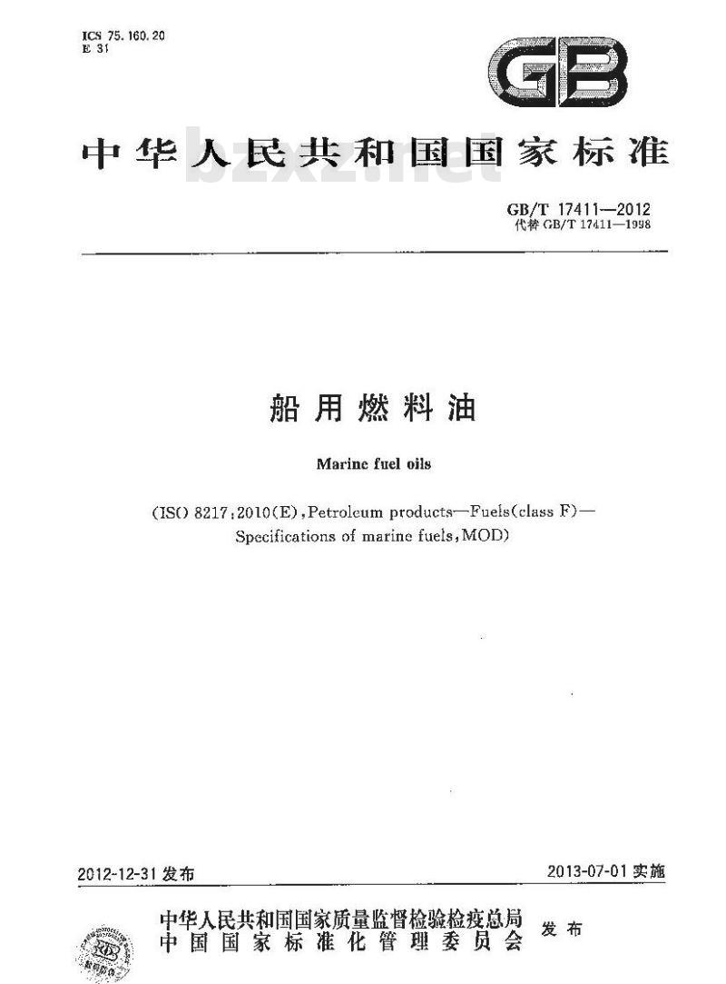 船用燃料油最新标准、应用及影响综述