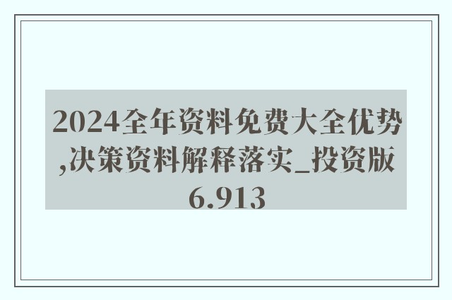 2024年正版资料免费大全,涵盖了广泛的解释落实方法_终极版60.674