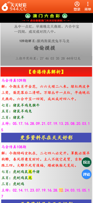 二四六天天彩资料大全网最新2024,实际数据说明_网页版99.193