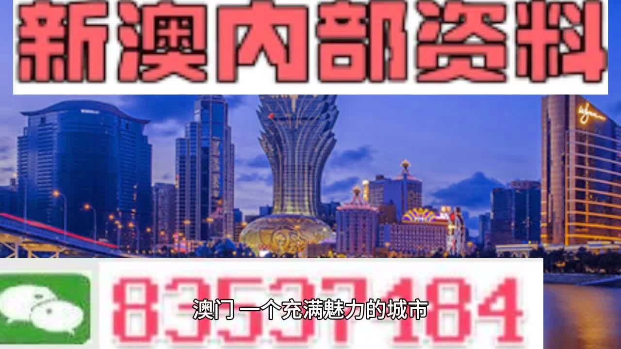 新澳门今晚精准一肖,诠释分析解析_VIP93.918