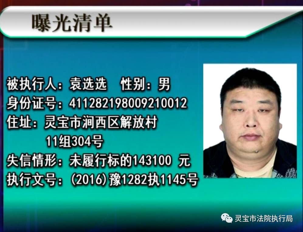 东阳公布最新老赖名单，失信行为警示与反思