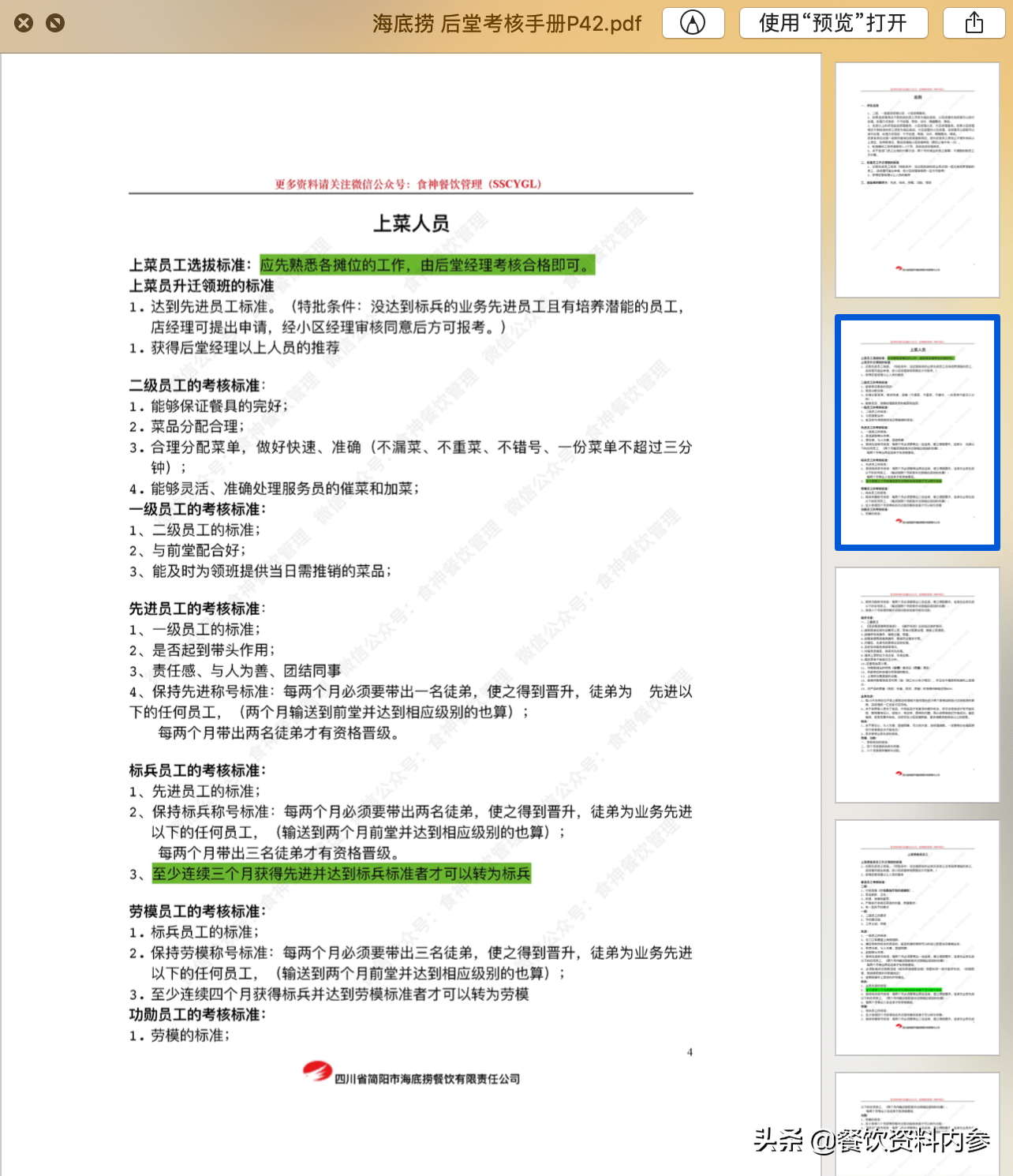 2024新奥免费资料,前沿评估说明_iShop44.848