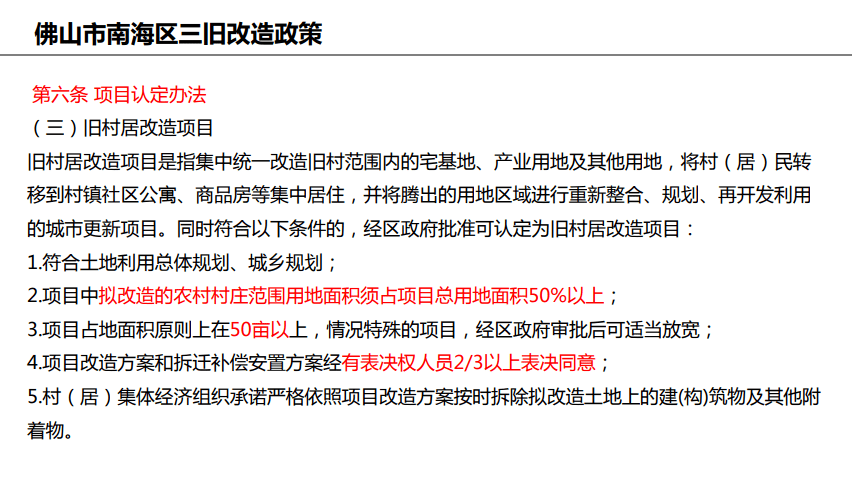 东莞三旧改造政策推动城市更新 助力经济发展新篇章