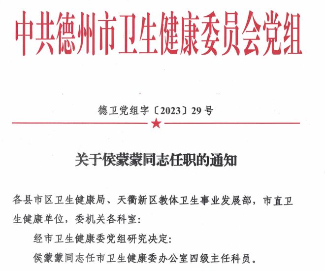 三台县委人事调整重塑领导团队，开启地方发展新篇章