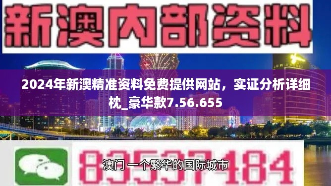 新澳精准资料免费提供最新版,实地数据分析计划_钱包版42.587