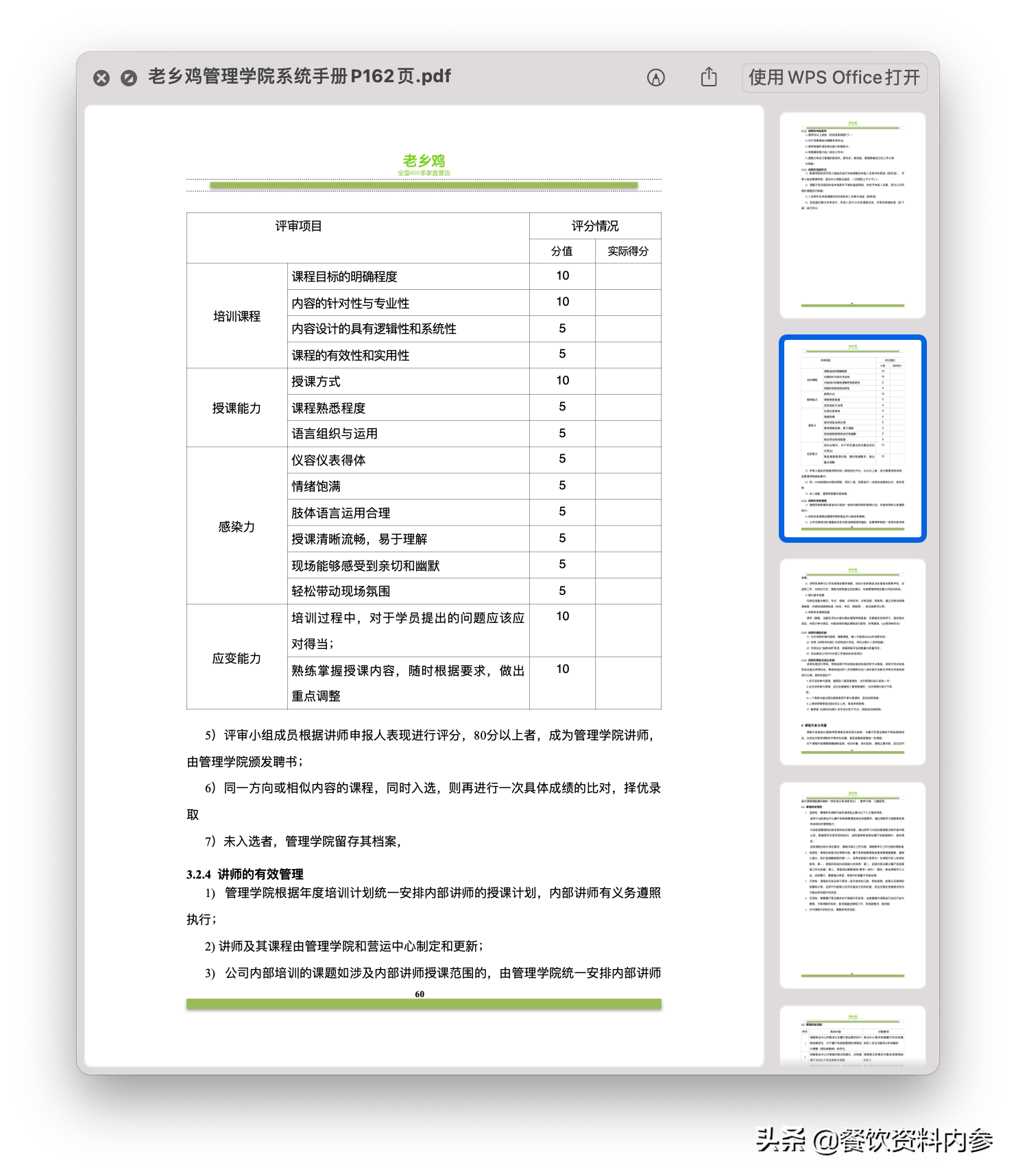 新奥门资料免费资料大全,专业说明评估_iPad95.633