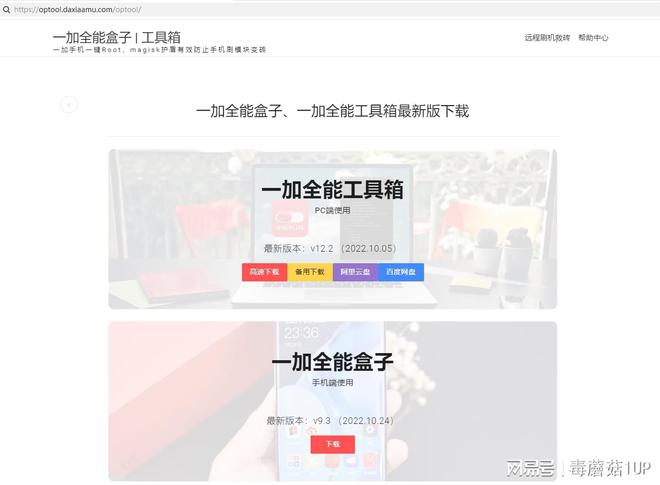 一加工具箱最新版功能全面解析及优势概览