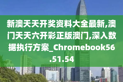 新澳六开彩天天开好彩大全53期,高效解析方法_ios68.387