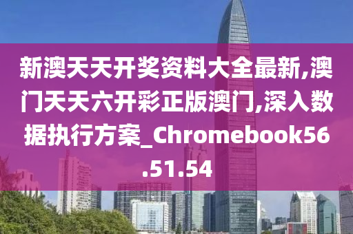 新澳六开彩天天开好彩大全53期,实地策略计划验证_豪华款36.375