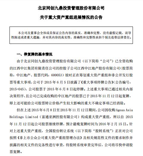 九鼎集团复牌公告最新解析