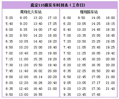 南翔5路最新时刻表全面解析