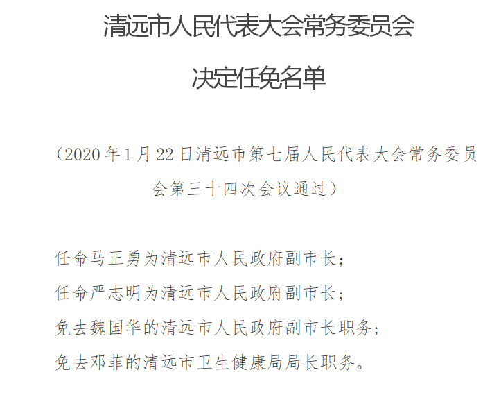 清远市政府最新名单公布，引领城市新篇章