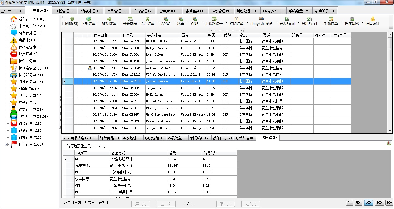 2024年管家婆资料,系统化说明解析_ios23.284