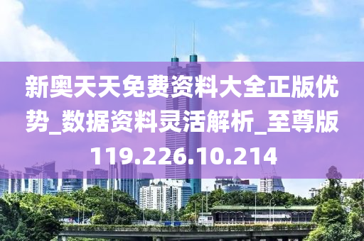 新奥天天免费资料单双,深度解答解释定义_尊贵款93.603