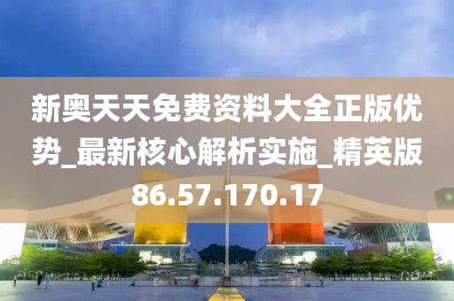 新奥天天免费资料单双,数据支持策略解析_专家版66.299